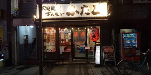 大阪焼肉・ホルモン ふたご 川崎店
