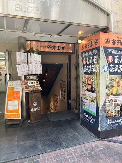 高田屋 川崎駅前店