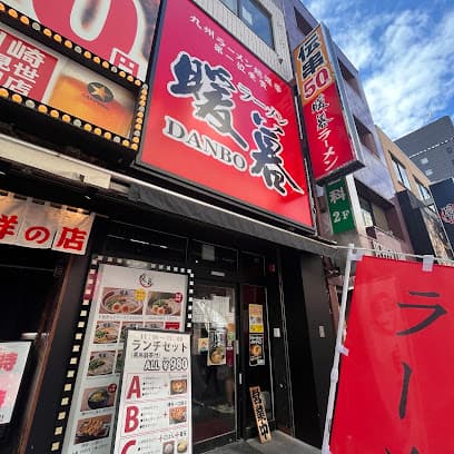 ラーメン 暖暮 川崎店