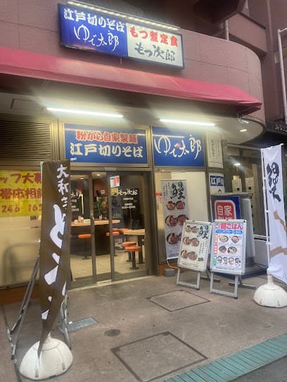 ゆで太郎 もつ次郎 川崎砂子店