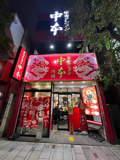 蒙古タンメン中本 川崎