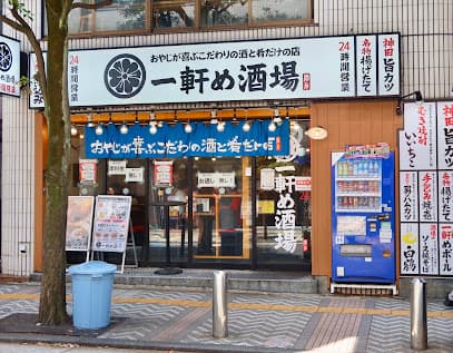 一軒め酒場 京急川崎店