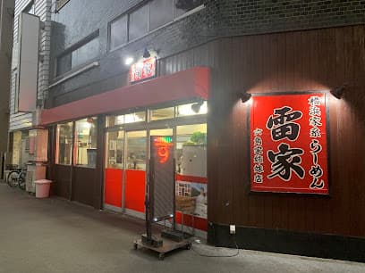 横浜家系らーめん 雷家