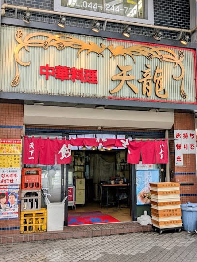 中華料理 天龍 銀座街店