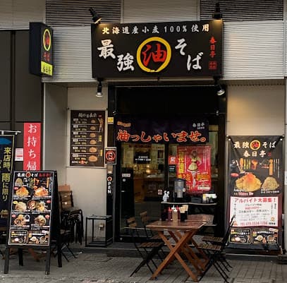 春日亭 川崎店