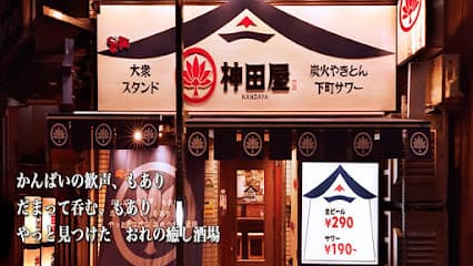 神田屋 京急川崎店